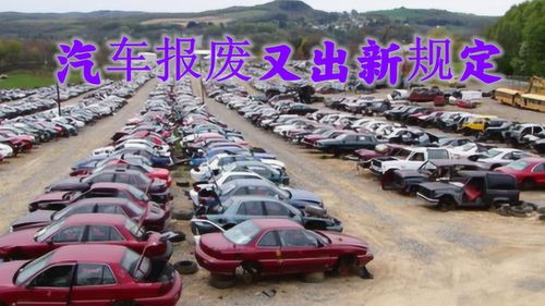 小汽车的报废标准是多少年