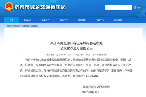 济南到德州汽车票多少钱