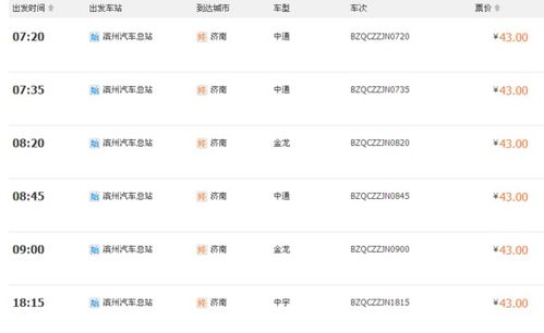 济南到德州汽车票多少钱