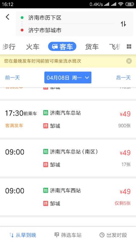 济南到德州汽车票多少钱