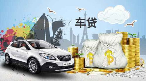 汽车贷款最高首付多少