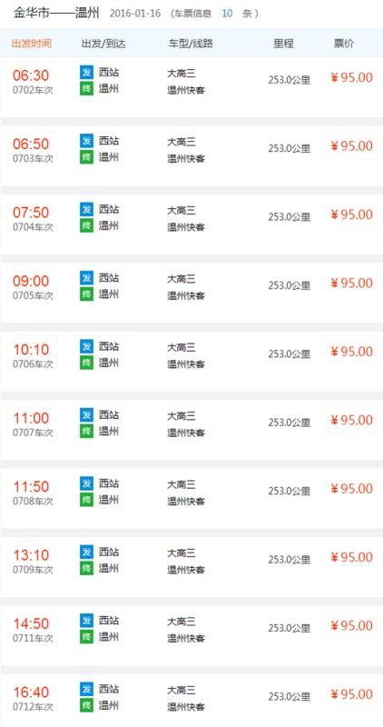 温州到昆明汽车票多少钱