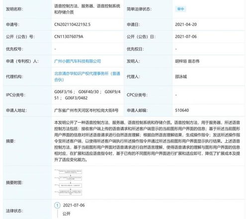 小鹏汽车全年专利多少