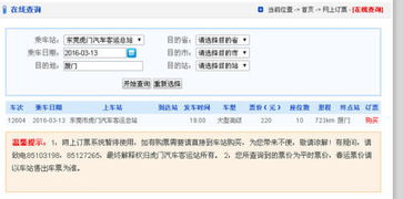厦门长途汽车票多少钱
