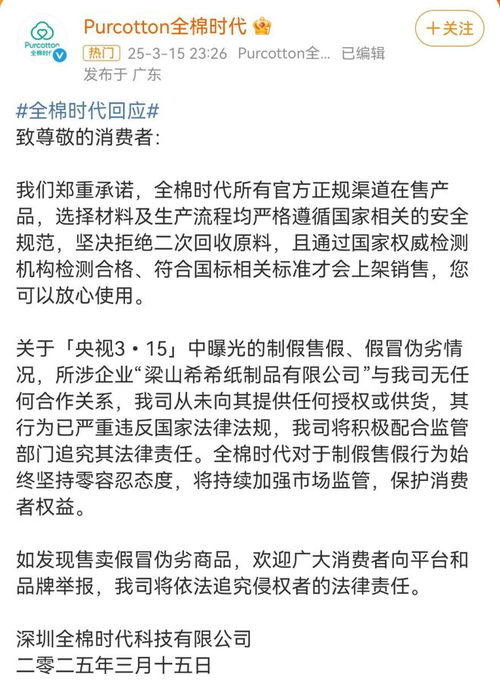 各地多部门连夜查处3·15曝光问题
