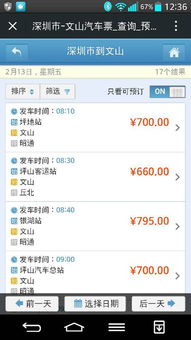 文山到深圳汽车票多少钱