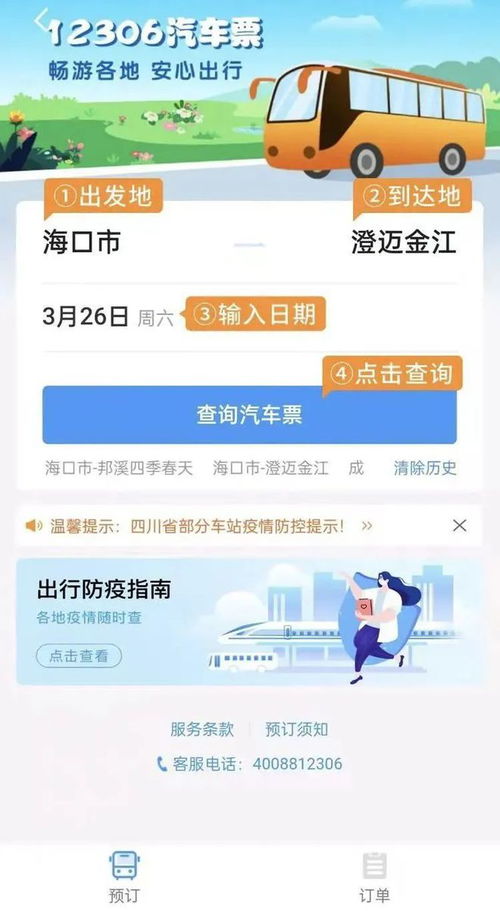 汽车票客服电话是多少