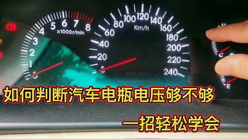 汽车启动瞬间电压多少