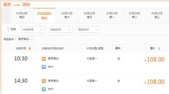 徐州到南京汽车票多少钱 徐州到南京汽车票多少钱