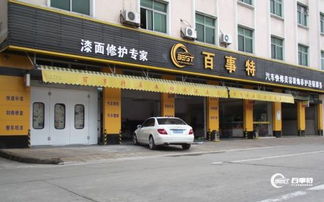 开家汽车美容店大概要多少钱 开家汽车美容店大概要多少钱