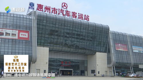 惠州有多少汽车站