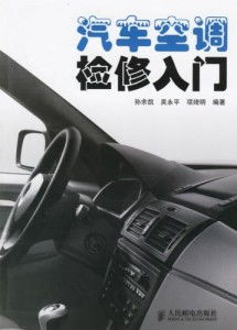 修汽车空调一般多少钱