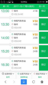 德州到济南汽车票多少钱 德州到济南汽车票多少钱