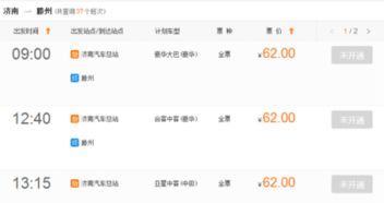 德州到济南汽车票多少钱 德州到济南汽车票多少钱