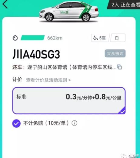 遂宁到绵阳汽车多少钱
