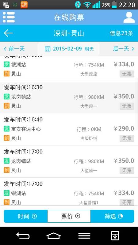 深圳长途汽车票多少钱