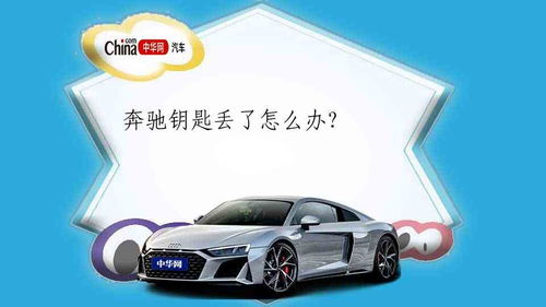 配宝来汽车钥匙多少钱
