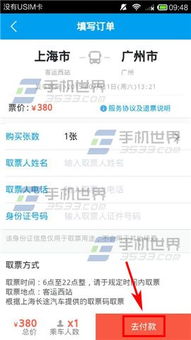 汽车买票全流程多少钱