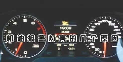 汽车机油压力多少正常 汽车机油压力多少正常