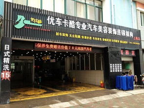 开汽车装饰店需要多少钱