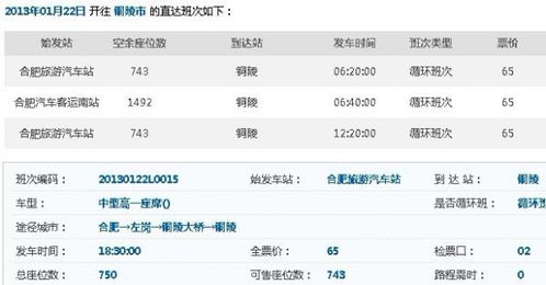 铜陵到泰州汽车多少时间 铜陵到泰州汽车多少时间