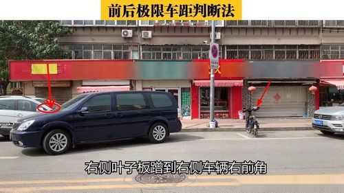 侧方停车小汽车距离多少 侧方停车小汽车距离多少