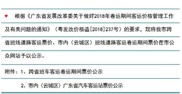 春运期间汽车票涨多少