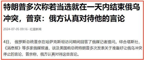 特朗普称美将与乌签稀土协议 特朗普称美将与乌签稀土协议