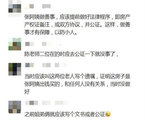 学生买房给教授养老 房产被霸占