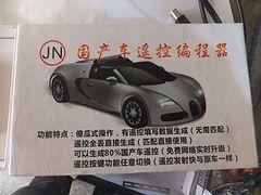 汽车遥控接收器多少钱