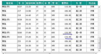 汽车票价多少钱