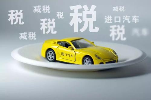 进口汽车关税多少