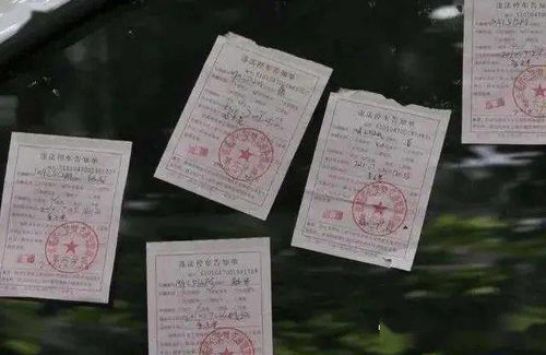 汽车罚单多少条会被拖车