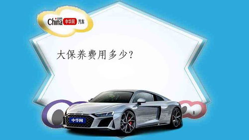 汽车保养要多少钱一次