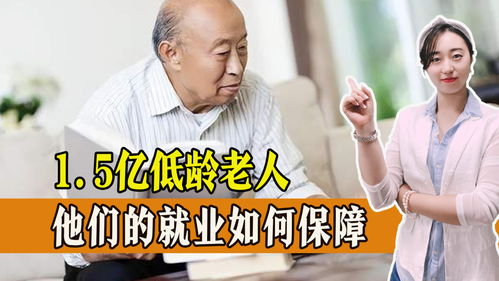 我国有9000万“低龄老年人”