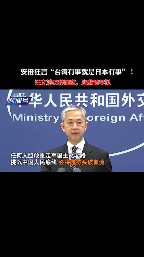 台湾有事就是日本有事?中方回应 台湾有事就是日本有事?中方回应