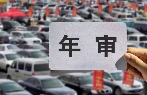 汽车年审逾期罚款多少