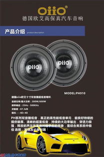 汽车低音喇叭最大多少欧