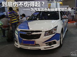 汽车改色多少算违章