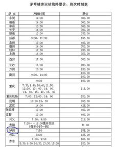 遵义到江口汽车费是多少