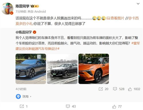 雷军回应优化新能源车牌设计建议