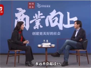 雷军:我们克制了贪婪 只挣一点点