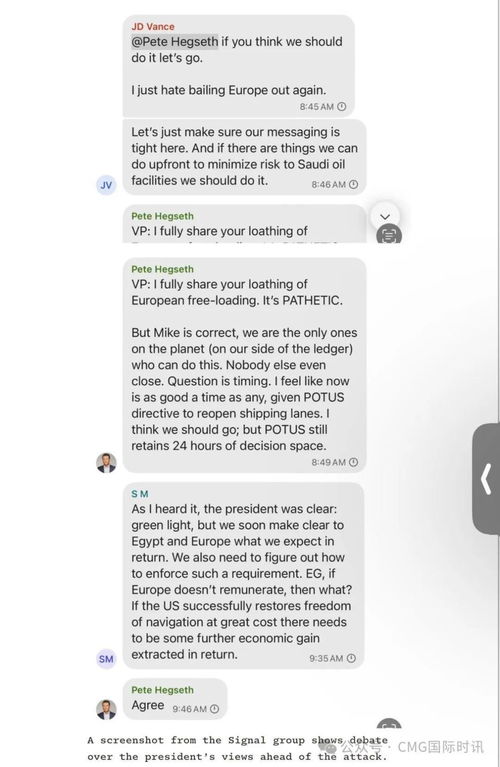 白宫承认泄露战争计划:群聊拉错人