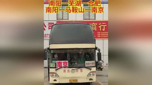 南阳到南京汽车多少公里