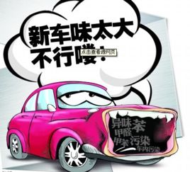 汽车味道多少天会散完