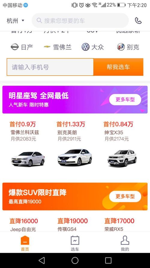瓜子网汽车首付多少