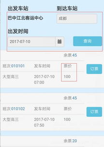 成都到眉山汽车票多少钱