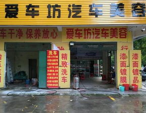 汽车美容加盟店多少钱