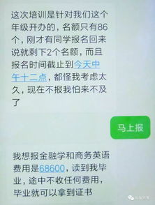 骗子用上不了大学威胁小孩转账