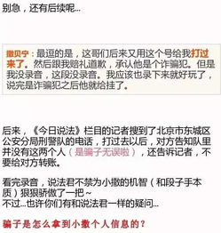 骗子用上不了大学威胁小孩转账